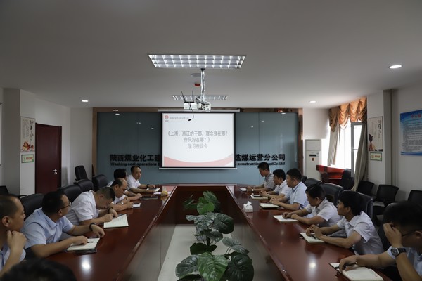 陜煤建設洗選煤運營公司：只有干在實處，才能奮勇爭先