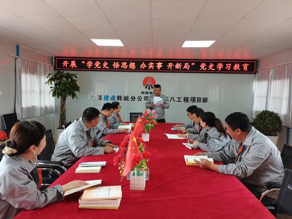 陜煤建設(shè)韓城分公司土建九項目部：讓黨史學(xué)習(xí)教育入腦、入心、入行