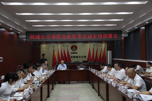 陜煤建設(shè)韓城分公司扎實(shí)開(kāi)展“預(yù)防高處墜落”專項(xiàng)整治活動(dòng)