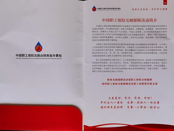 陜煤建設(shè)洗選煤運營公司：心系職工辦實事 互助醫(yī)療顯真情