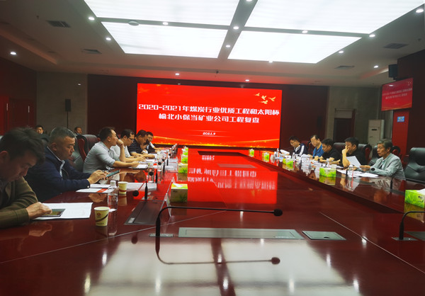 陜煤建設(shè)機(jī)電安裝公司承建的小保當(dāng)二號(hào)井主提升膠帶運(yùn)輸系統(tǒng)通過煤炭協(xié)會(huì)現(xiàn)場(chǎng)復(fù)審