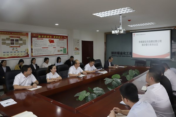 陜煤建設(shè)洗選煤運營公司：擰緊節(jié)前“紀律弦” 念好防腐“緊箍咒”