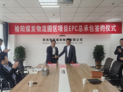 陜煤建設(shè)與運(yùn)銷集團(tuán)陜西智能煤炭物流公司簽訂榆陽(yáng)煤炭物流園區(qū)項(xiàng)目總承包合同