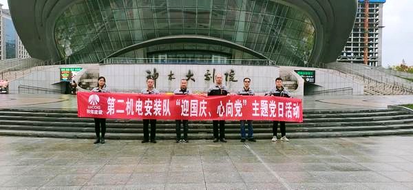 陜煤建設(shè)澄合分公司基層單位組織開展“迎國慶、心向黨”主題黨日觀影活動