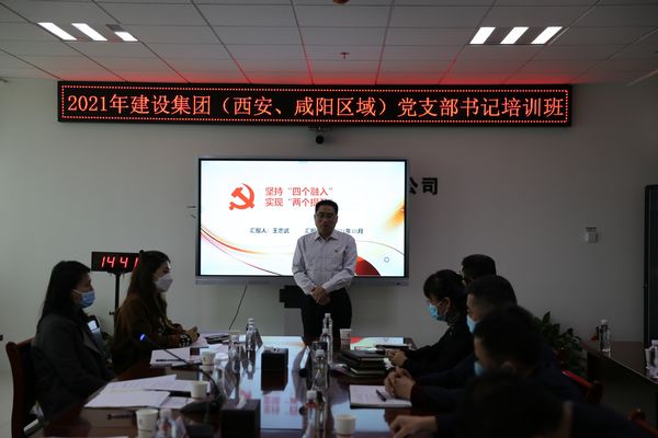 陜煤建設(shè)舉辦2021年度黨支部書記培訓(xùn)