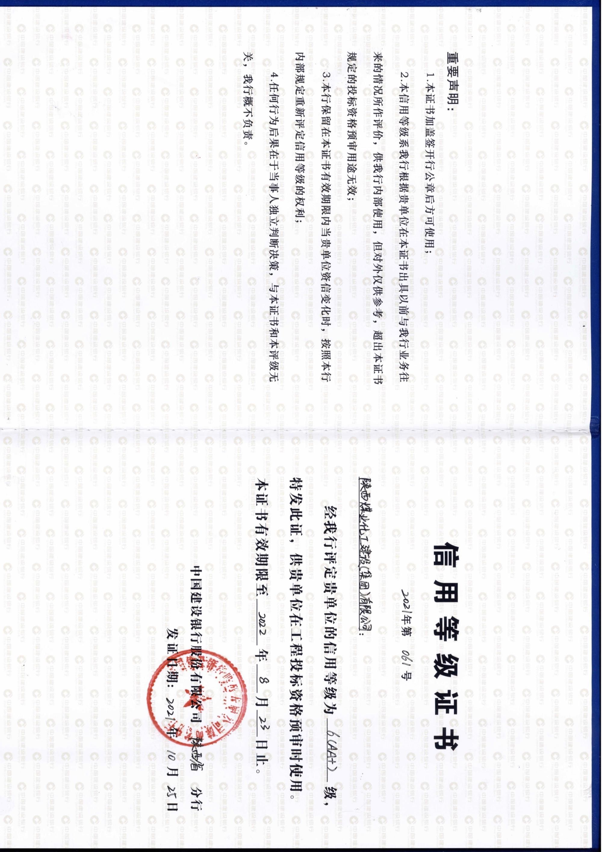 喜訊！陜煤建設(shè)信用評(píng)級(jí)榮獲AA+