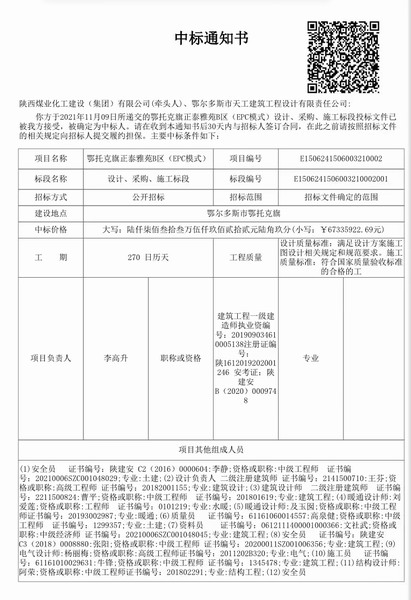 陜煤建設(shè)內(nèi)蒙古分公司：金秋時節(jié)捷報傳 振奮人心士氣高