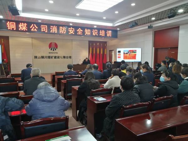 陜煤建設銅煤公司強化底線意識織密消防安全“防護網”