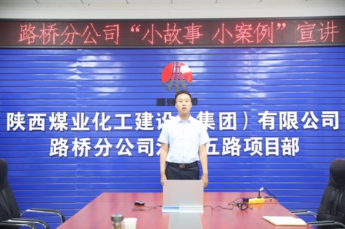 陜煤建設(shè)路橋分公司：深化“黨建+”融合 助力安全生產(chǎn)新常態(tài)