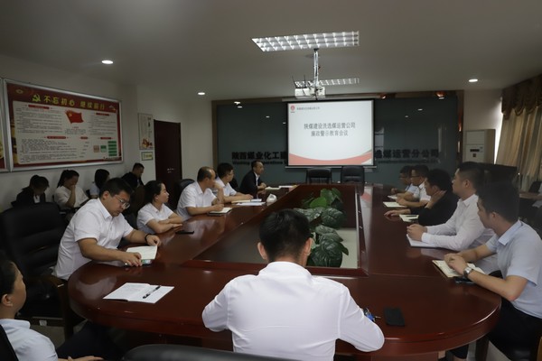 陜煤建設(shè)洗選煤分公司：巧搭“四廉”平臺，助推黨風(fēng)廉政建設(shè)