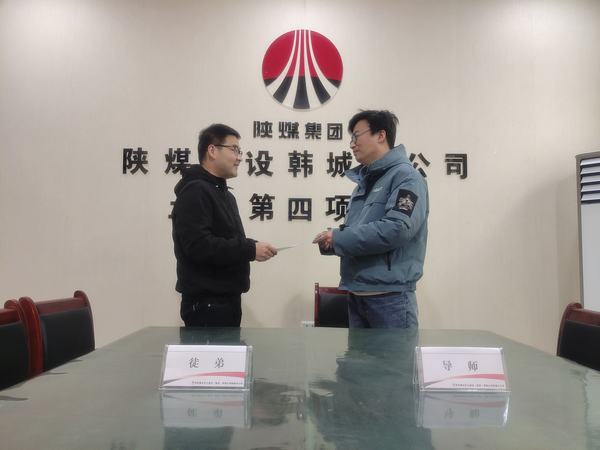 陜煤建設(shè)韓城分公司土建四項目部積極開展“師帶徒”活動