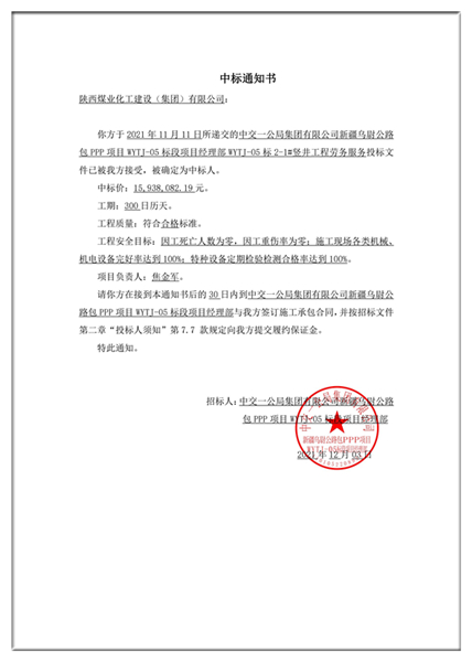 陜煤建設(shè)礦建三公司外部市場(chǎng)承攬又開(kāi)花結(jié)果