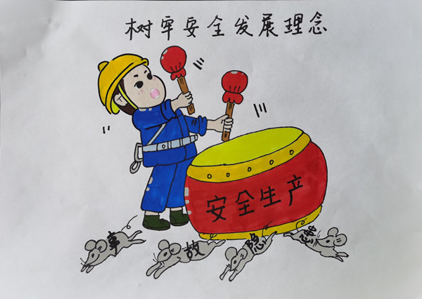 “畫(huà)”說(shuō)安全筑防線