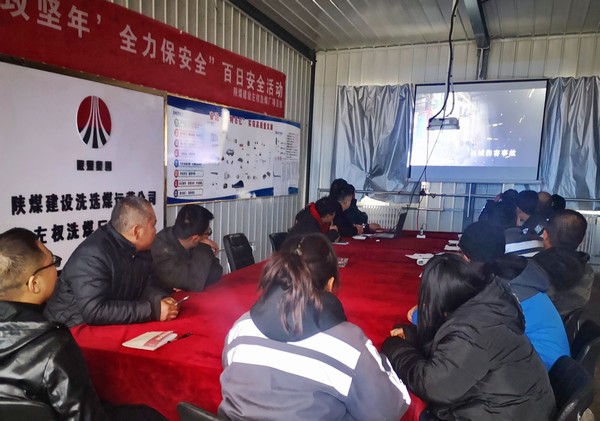 陜煤建設(shè)洗選煤運(yùn)營公司左權(quán)洗煤廠項目部：警示教育讓安全時刻記心間