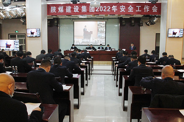 陜煤建設(shè)召開2022年安全工作會