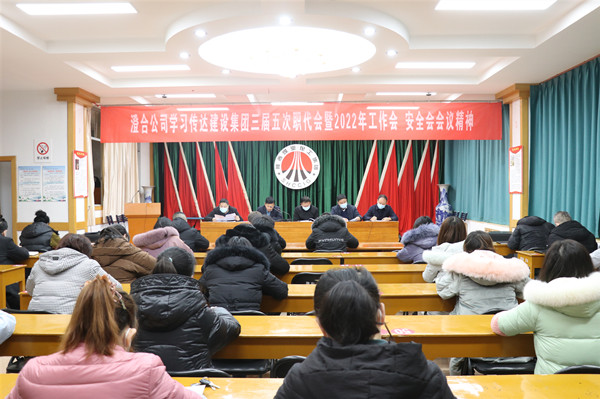 各單位迅速傳達(dá)陜煤建設(shè)2022年“三會”精神