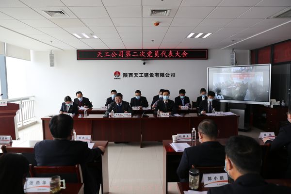 強化黨建引領  凝聚奮進力量 奮力譜寫天工公司新時代高質量發(fā)展新篇章