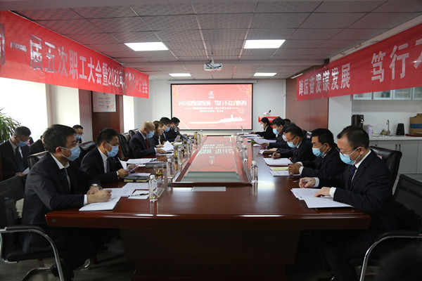 陜煤建設咸陽分公司順利召開一屆五次職工大會暨2022年工作會、安全會