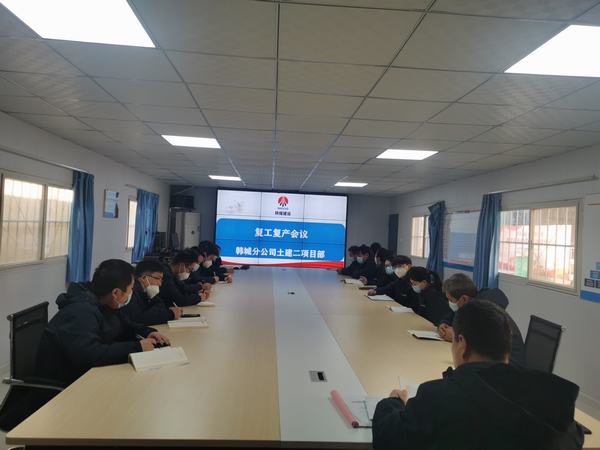 陜煤建設(shè)韓城分公司土建二項(xiàng)目部：安全伴我行 奮進(jìn)虎年新征程