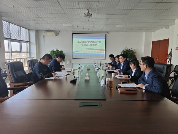 陜煤建設(shè)榆林公司召開(kāi)黨史學(xué)習(xí)教育專題民主生活會(huì)