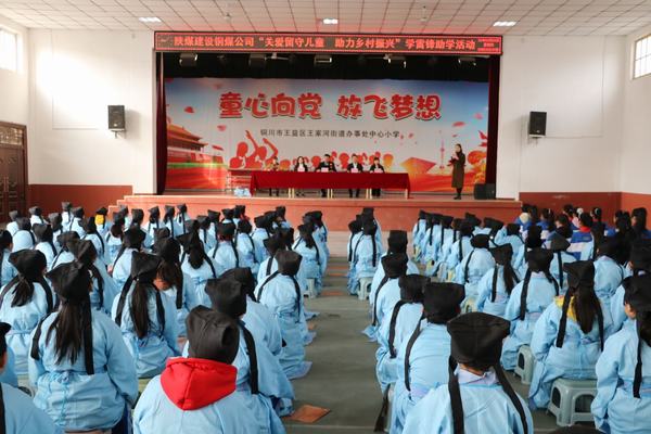 陜煤建設(shè)銅煤公司組織開展“關(guān)愛留守兒童 助力鄉(xiāng)村振興” 學雷鋒主題活動