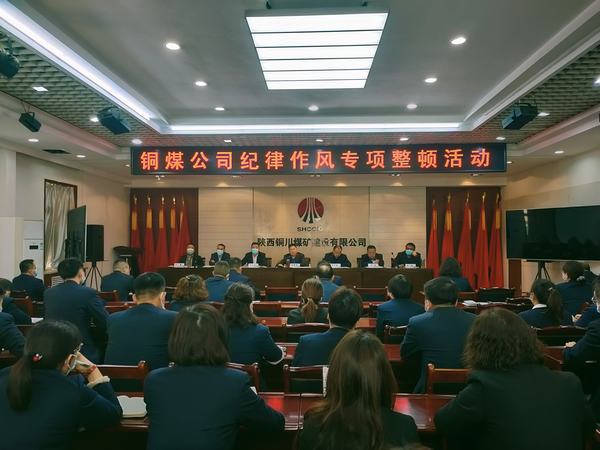 陜煤建設(shè)銅煤公司紀(jì)律作風(fēng)專項(xiàng)整頓活動(dòng)拉開(kāi)帷幕
