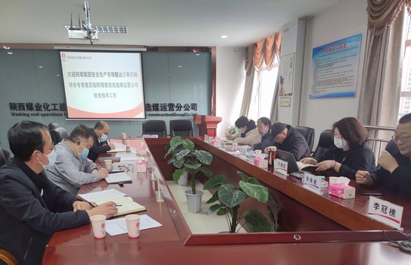 陜煤集團專家組蒞臨陜煤建設洗選煤運營公司開展安全生產專項整治三年行動檢查評價工作