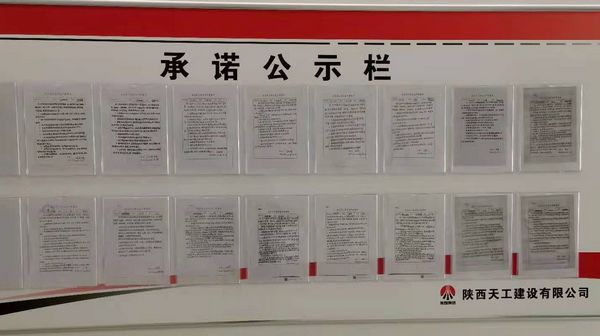 陜煤建設(shè)天工公司：筑牢安全“紅線”，深耕安全“責(zé)任田”