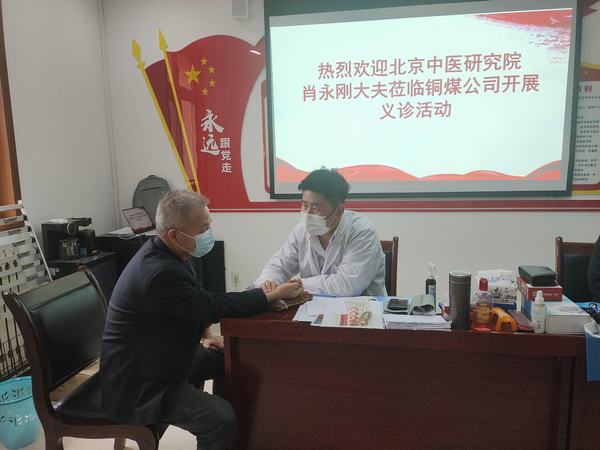 陜煤建設(shè)銅煤公司邀請(qǐng)中醫(yī)專(zhuān)家為廣大職工“健康義診”