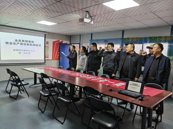 陜煤建設澄合分公司第一項目部:強化安全教育 促進責任落實