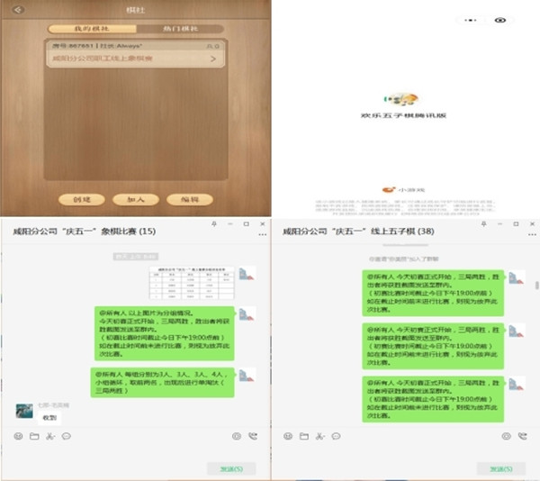 陜煤建設(shè)咸陽分公司開展“云端相會，‘棋’聚一堂”線上棋類競技賽