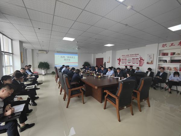 陜煤建設(shè)榆林公司開展“五四”青年員工座談會
