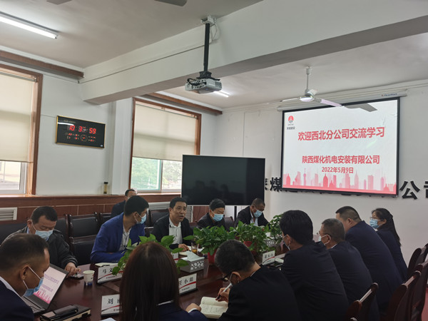 陜煤建設(shè)西北分公司到機電安裝公司開展交流學(xué)習(xí)
