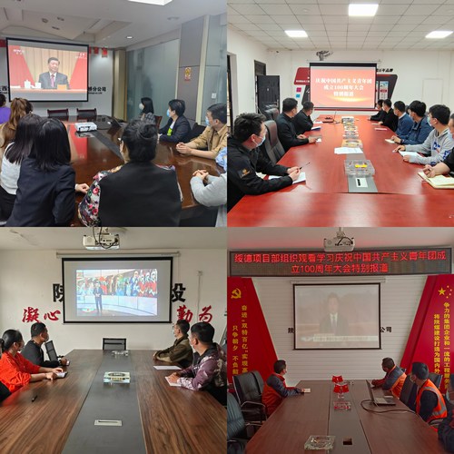 陜煤建設(shè)路橋分公司組織觀看慶祝中國共青年團(tuán)成立100周年大會(huì)