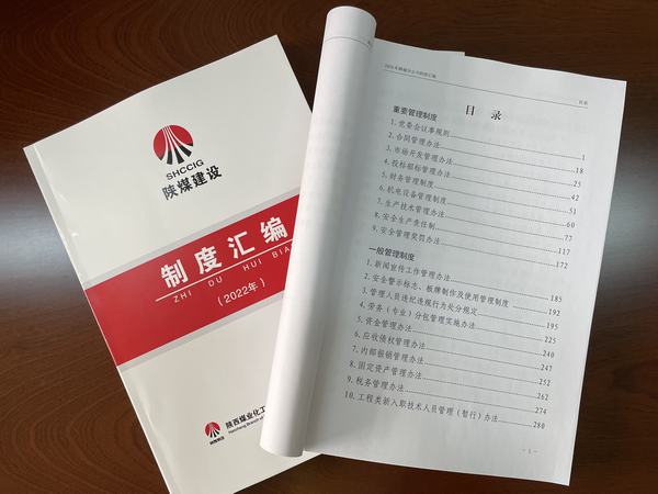 陜煤建設(shè)韓城分公司制度賦能釋放發(fā)展活力