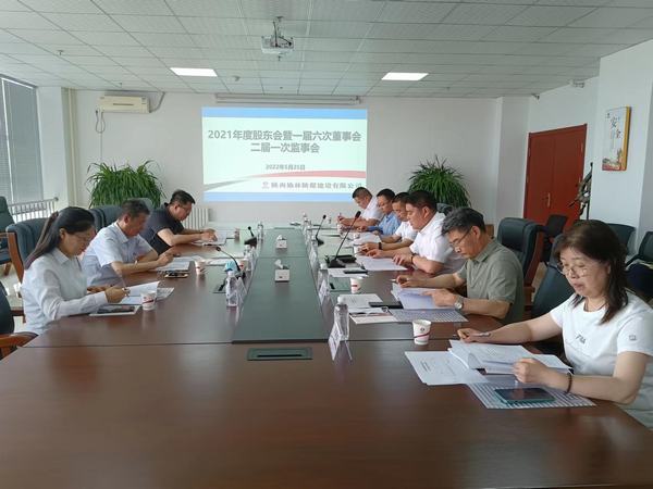 陜煤建設(shè)榆林公司順利召開2021年度股東暨一屆六次董事會(huì)、二屆一次監(jiān)事會(huì)