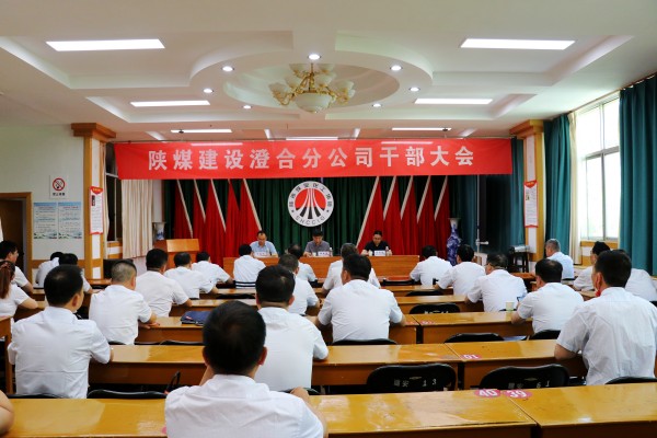 陜煤建設(shè)對(duì)澄合分公司領(lǐng)導(dǎo)班子進(jìn)行調(diào)整