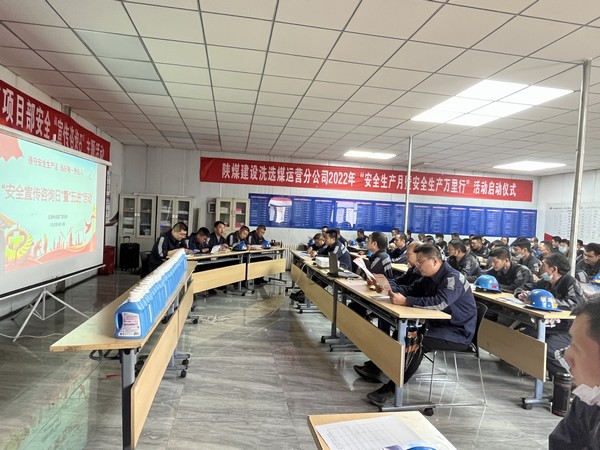 陜煤建設(shè)洗選煤運(yùn)營(yíng)公司紅柳林洗煤廠項(xiàng)目部開展“安全宣傳咨詢?nèi)铡濒摺拔暹M(jìn)”活動(dòng)