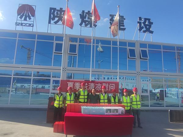 陜煤建設(shè)內(nèi)蒙古分公司：送清涼、暖人心，凝心聚力鼓干勁