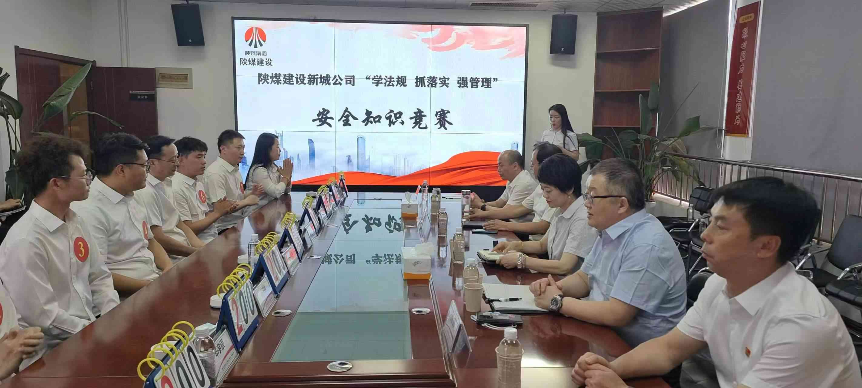陜煤建設(shè)新城公司成功舉辦“學(xué)法規(guī) 抓落實(shí) 強(qiáng)管理”安全知識(shí)競賽活動(dòng)