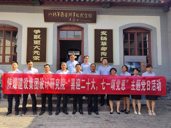 陜煤建設(shè)設(shè)計(jì)研究院開(kāi)展“喜迎二十大，七一頌黨恩”主題黨日活動(dòng)
