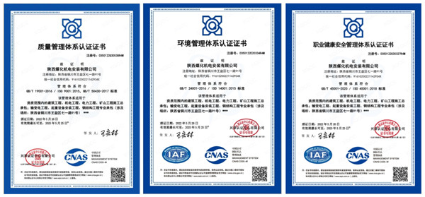 陜煤建設機電安裝公司順利通過“三體系”再認證審核