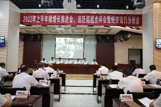 陜煤建設(shè)召開2022年上半年穩(wěn)增長(zhǎng)工作推進(jìn)會(huì)、追趕超越點(diǎn)評(píng)會(huì)暨經(jīng)濟(jì)運(yùn)行分析會(huì)