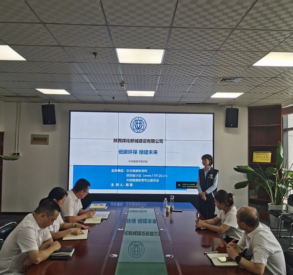 省環(huán)保宣傳教育中心蒞臨陜煤建設(shè)新城公司開展宣傳教育活動(dòng)