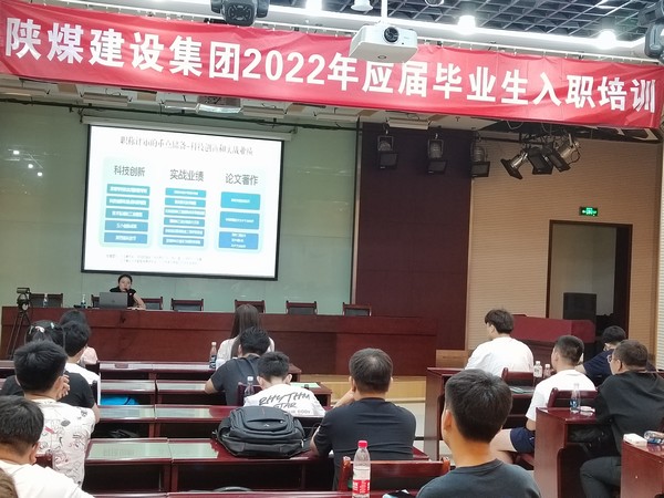 陜煤建設(shè)組織2022年新招聘應(yīng)屆大學(xué)生報(bào)到暨入職培訓(xùn)