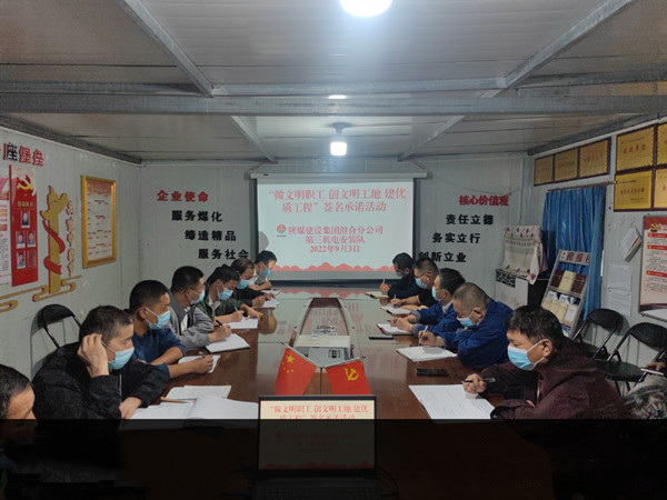 陜煤建設(shè)澄合分公司第三機(jī)電安裝隊開展文明施工質(zhì)量管理專項治理