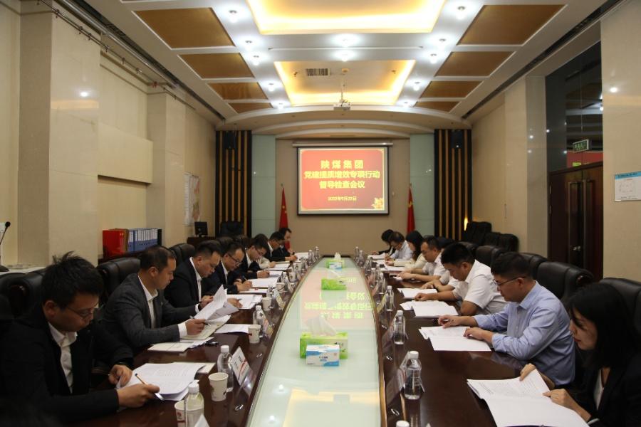 彬長礦業(yè)到陜煤建設(shè)開展黨建提質(zhì)增效專項行動督導互檢工作