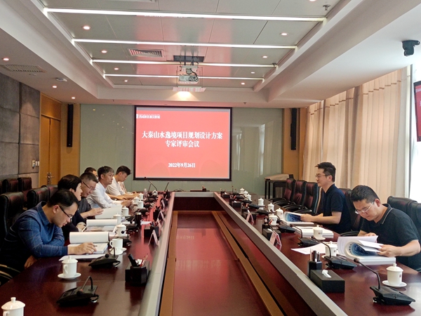 陜煤建設大秦置業(yè)公司：山水逸境住宅小區(qū)規(guī)劃設計方案通過專家評審會