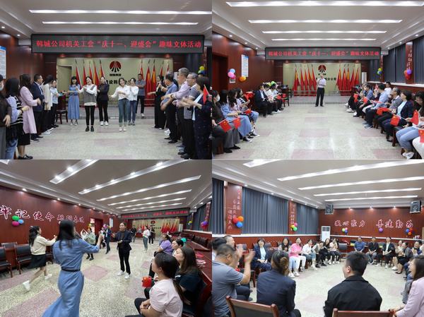 喜迎國慶，陜煤建設韓城分公司慶?；顒泳始姵?></div>
                                <div   id=