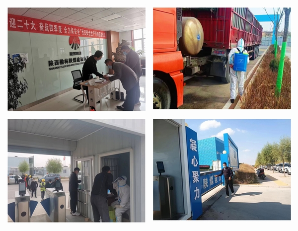 陜煤建設(shè)榆林公司“三個(gè)一”筑牢疫情防控安全線